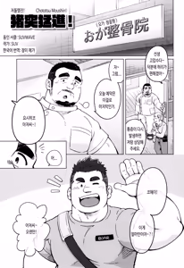 Page 5 of Chototsu Moushin! | 저돌맹진! - preview thumbnail