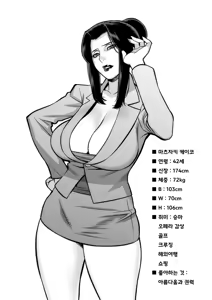 Page 3 of Etsuraku no Onna Rijichou Shintaisou Hen | 열락의 여자 이사장 신체조편 - preview thumbnail