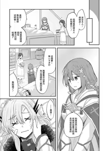 Page 3 of Tatakai no Hate ni Kaeru Basho | 战斗结束后的归所 - preview thumbnail