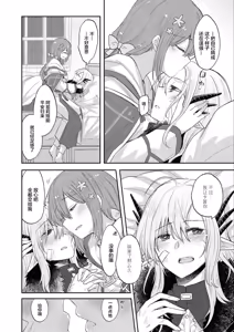 Page 4 of Tatakai no Hate ni Kaeru Basho | 战斗结束后的归所 - preview thumbnail