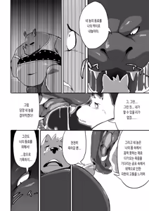 Page 8 of Naga | 나가 (uncensored) - preview thumbnail