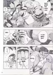 Page 12 of Choujuu Gasshin Build Tiger 5 | 초수합신 빌드 타이거 5 - preview thumbnail