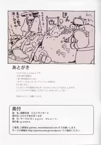 Page 19 of Choujuu Gasshin Build Tiger 5 | 초수합신 빌드 타이거 5 - preview thumbnail