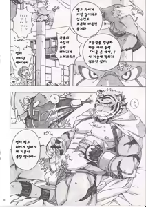 Page 10 of Choujuu Gasshin Build Tiger 5 | 초수합신 빌드 타이거 5 - preview thumbnail