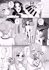 Page 12 of Cosmic Symphony to Yuki no Naka de... - preview thumbnail