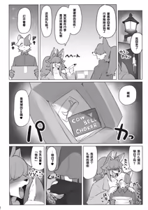 Page 32 of Shiharai wa MyBody de!偿还就用身体吧！ - preview thumbnail