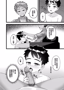 Page 41 of Yappari, Ore wa... Choukyou saretai. - I Still Want to Be Trained. | 果然，我還是…想被調教 (decensored) - preview thumbnail
