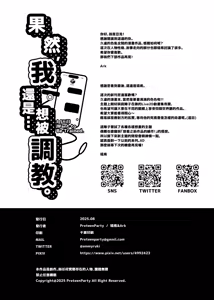 Page 43 of Yappari, Ore wa... Choukyou saretai. - I Still Want to Be Trained. | 果然，我還是…想被調教 (decensored) - preview thumbnail