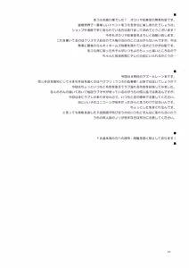 Page 3 of Unicorn, Jitsu wa Sonna ni Ii Ko ja Nai yo? - preview thumbnail