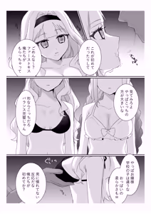 Page 16 of Saimin Ojou-sama ~Yuri Couple o Osou Otoko-tachi no Yokubou~ - preview thumbnail
