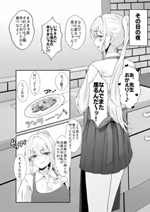 Page 24 of Oshiego Gal ga Erosugiru - preview thumbnail