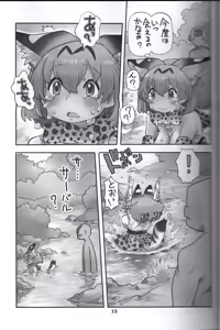 Page 15 of Serval-chan ga Ecchi na Hon ~Enchou no Kikan~ - preview thumbnail