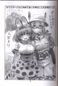 Page 3 of Serval-chan ga Ecchi na Hon ~Enchou no Kikan~ - preview thumbnail