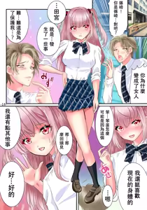 Page 20 of Akuma no app de TS sex friend ni natta ore - preview thumbnail