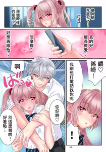 Page 21 of Akuma no app de TS sex friend ni natta ore - preview thumbnail