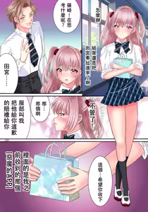 Page 26 of Akuma no app de TS sex friend ni natta ore - preview thumbnail