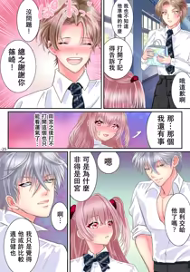 Page 27 of Akuma no app de TS sex friend ni natta ore - preview thumbnail