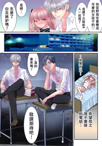 Page 28 of Akuma no app de TS sex friend ni natta ore - preview thumbnail