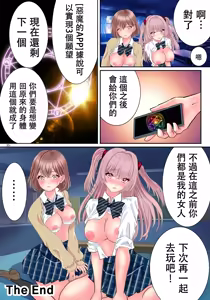 Page 37 of Akuma no app de TS sex friend ni natta ore - preview thumbnail