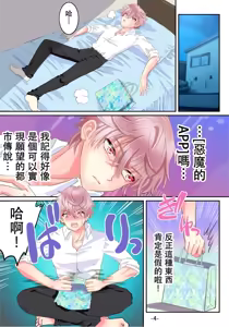 Page 6 of Akuma no app de TS sex friend ni natta ore - preview thumbnail