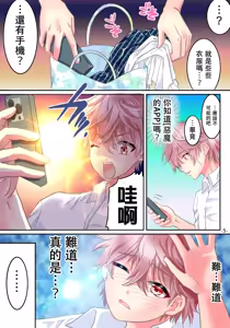 Page 7 of Akuma no app de TS sex friend ni natta ore - preview thumbnail