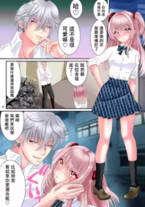 Page 8 of Akuma no app de TS sex friend ni natta ore - preview thumbnail