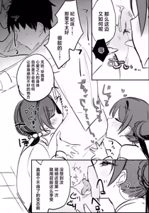 Page 8 of Kiki x Kisa 3P Amaama Semerare Hon | 妃妃x妃咲甜甜蜜蜜被玩弄的本 - preview thumbnail