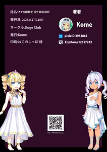 Page 26 of オナホ調教記 金と銀の溶炉 - preview thumbnail
