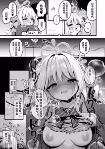 Page 8 of 关于与美代聊小说太过舒服这档事 - preview thumbnail