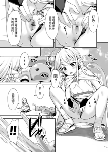 Page 15 of TS Loli Oji-san wa Isekai de Haiboku Suru + C106 Omakebon | 性轉蘿〇大叔在異世界裡敗北 - preview thumbnail