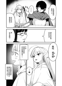 Page 27 of TS Loli Oji-san wa Isekai de Haiboku Suru + C106 Omakebon | 性轉蘿〇大叔在異世界裡敗北 - preview thumbnail