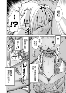 Page 54 of TS Loli Oji-san wa Isekai de Haiboku Suru + C106 Omakebon | 性轉蘿〇大叔在異世界裡敗北 - preview thumbnail