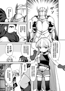 Page 57 of TS Loli Oji-san wa Isekai de Haiboku Suru + C106 Omakebon | 性轉蘿〇大叔在異世界裡敗北 - preview thumbnail
