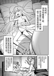 Page 67 of TS Loli Oji-san wa Isekai de Haiboku Suru + C106 Omakebon | 性轉蘿〇大叔在異世界裡敗北 - preview thumbnail