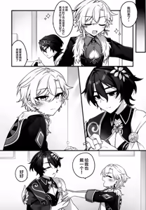 Page 11 of Hachimitsu ni Aragae Nai - preview thumbnail