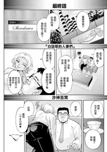Page 3 of White Clover no Hitozuma-tachi Saishuuwa - preview thumbnail