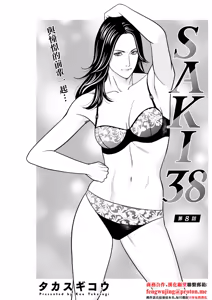 SAKI 38 Ch. 8 — hentai manga cover on Fhentai