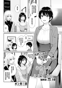 Page 2 of Watashi no Oku ni Todoku Kimi Saishuuwa vol. 10 - preview thumbnail