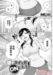 Amaama Switch ON ni Shiyo! — hentai manga cover on Fhentai