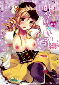Mahou Fuuzoku Deli heal Magica | 마법 풍속 마사지 마기카 — hentai manga cover on Fhentai