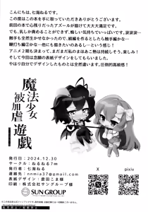 Page 18 of Mahou Shoujo hi Kagyaku Yuugi Muchiuchi-hen - preview thumbnail