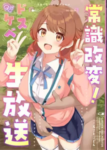 Jyoshiki Kaihen! Dosukebe Namahousou — hentai manga cover on Fhentai