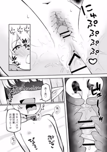 Page 15 of Gakunen Ichii no Boku ga Succubus ni Subete Shiboritorareru Ohanashi - preview thumbnail