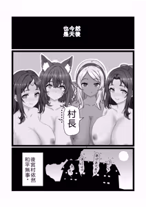 Page 63 of Non Non Nonbiri Isekai Nouka Harem 2 - preview thumbnail