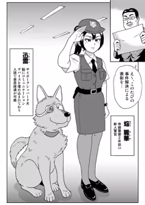 Page 3 of Adesugata Sousa Kan 6 Mesu Inu Choukyou Nisshi - preview thumbnail