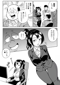 Page 7 of Adesugata Sousa Kan 7 Koushoku Kikai Otoko Zenpen - preview thumbnail