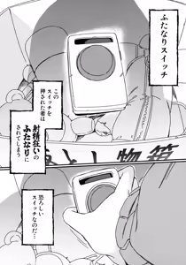 Page 3 of Futanari Switch - preview thumbnail