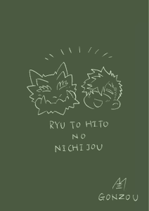 Page 37 of 龙与人类的日常[简中翻译]【资资不倦汉化组】 - preview thumbnail