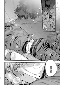 Page 45 of Haru to jū to makuai to｜春与枪的幕间 - preview thumbnail