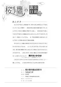 Page 25 of Sakura Kotaka no Roshutsubiyori 10 - preview thumbnail